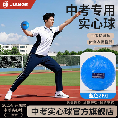 德国健格中考专用体育标准实心球