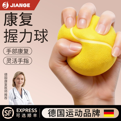 【德国品牌】康复训练用球