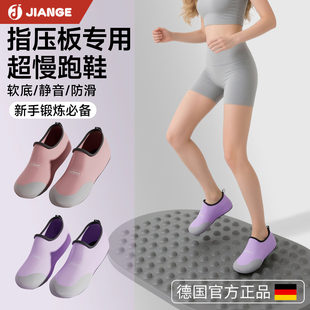 踩指压板专用鞋子健身瑜伽鞋防滑软底锻炼静音运动超慢跑居家室内