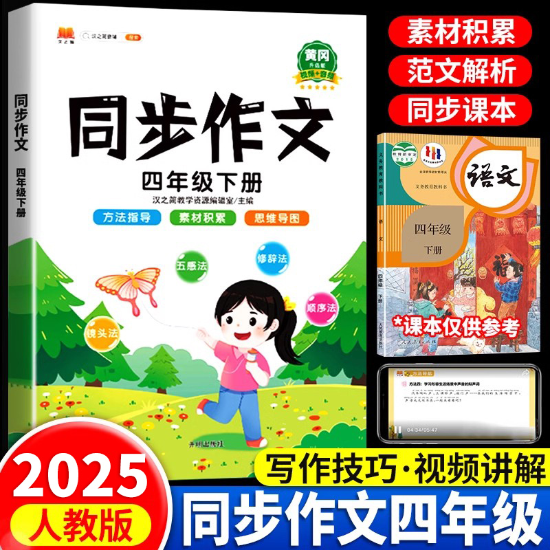 四年级下册同步作文语文人教版