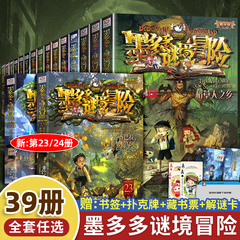 墨多多谜境冒险全套30册正版阳光板漫画版迷境进阶迷书旧版日记系列全套九册原版原版九原版老版力世第31册世原版揭秘紫龙村