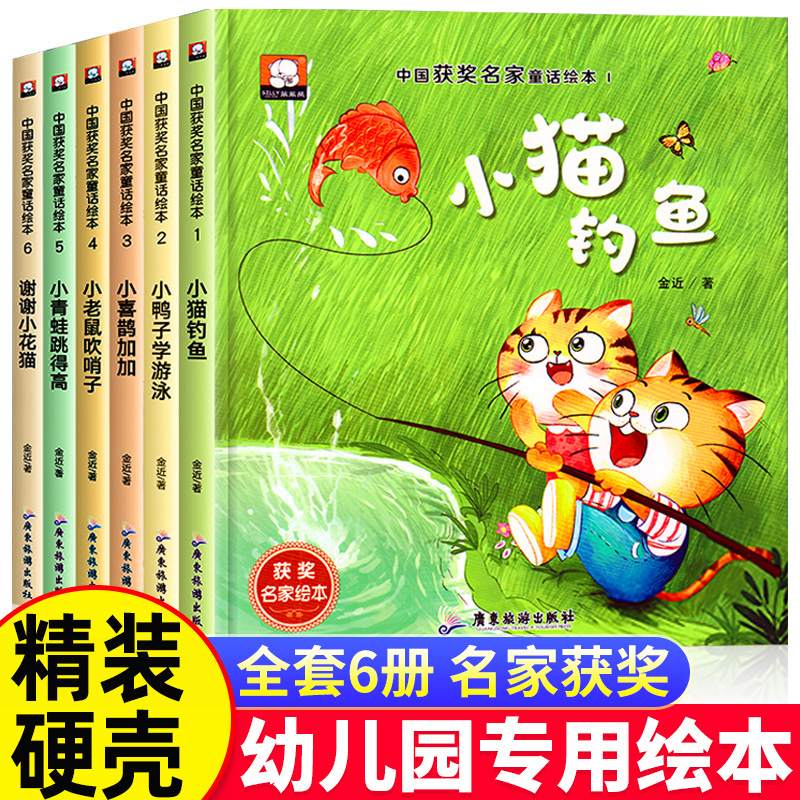 精装硬壳名家获奖儿童绘本