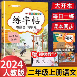 二年级上册练字帖字帖语文同步