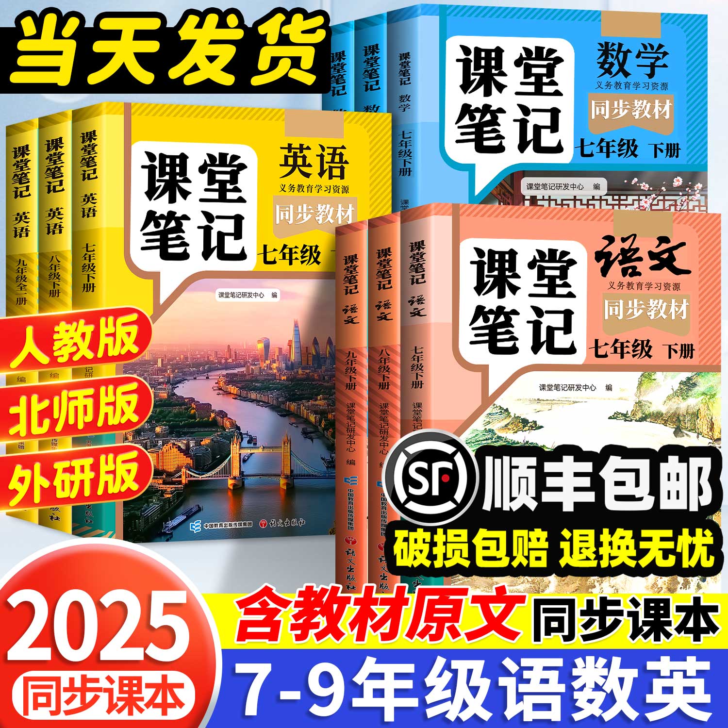 含课本原文初中课堂笔记7-9年级