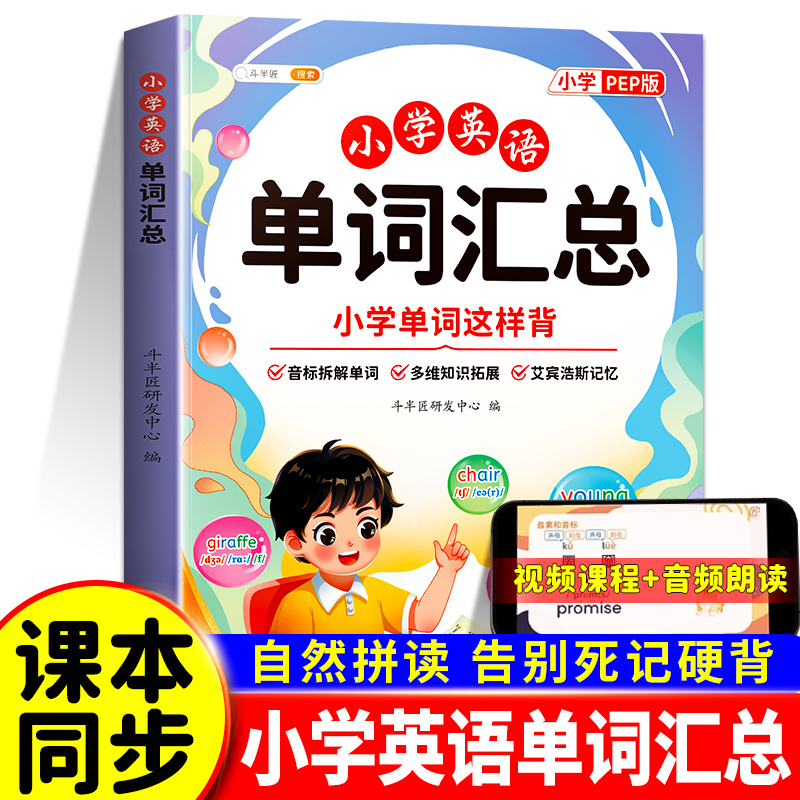 小学英语单词汇总表预备三年级