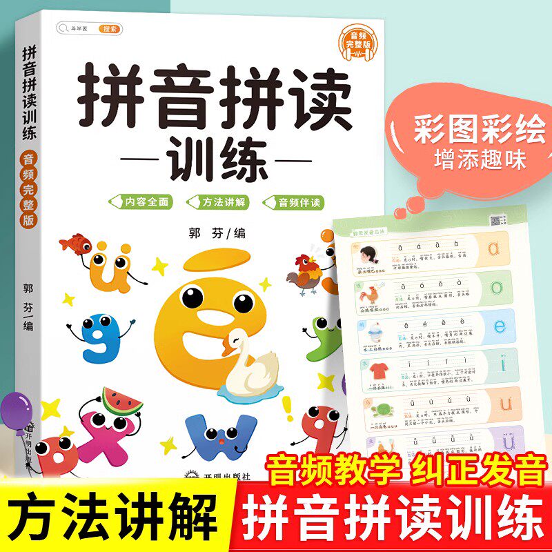 斗半匠拼音拼读训练一年级幼小衔接一日一练跟读专项强化练习册学习神器幼儿园儿童汉语教材启蒙书幼儿学前基础大全二年级上册下册怎么样,好用不?