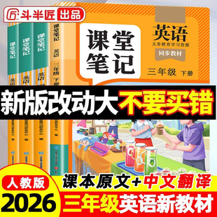 2026新版英语课堂笔记三年级下册人教版英语新教材四五六年级下册课本pep版同步教材随堂外研版小学三上四上英语新教材