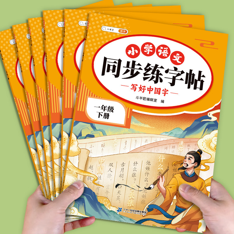 斗半匠语文同步练字帖一年级二年级三四五六年级上册下册小学生专用人教版练字字帖贴练习册写字每日一练笔画笔顺临摹练习二类字,书籍/杂志/报纸,小学教辅,淘宝优惠券,粉丝福利购,淘宝优惠卷