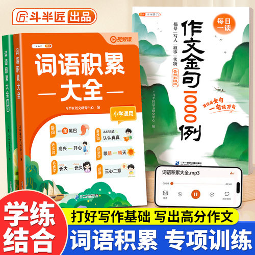 斗半匠词语积累大全训练