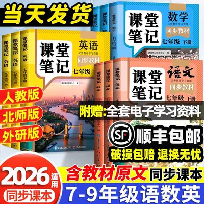 顺丰发货！初中课堂笔记7-9年级