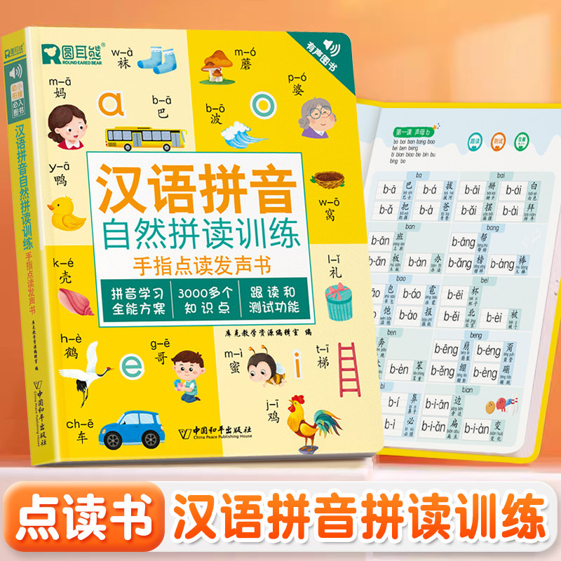 汉语拼音拼读训练点读发声会说话的早教有声书读物学习神器幼小衔接幼儿园一年级小学语文专项训练点读机我是拼读小能手电子版挂图怎么看?