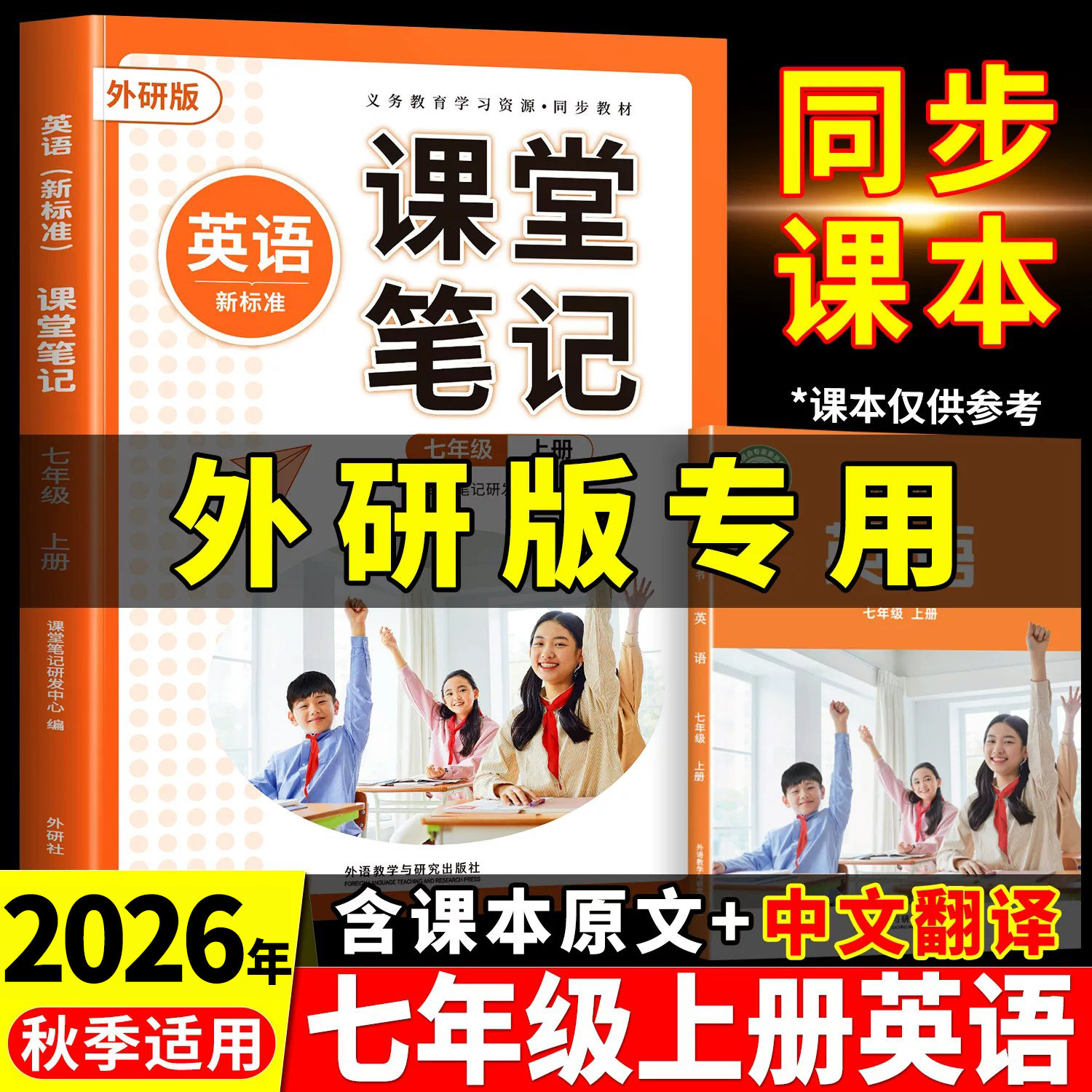 课堂笔记七年级上册英语外研版图片