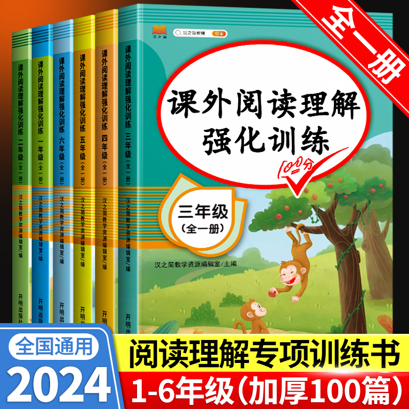 阅读理解专项训练书人教版一年级二年级三年级四五六年级上册下册每日一练5课外强化答题公式法练习题语文英语小学生6真题100篇 书籍/杂志/报纸 小学教辅 原图主图