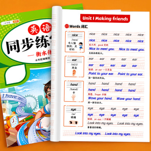 斗半匠英语字帖衡水体三年级英语字帖同步练字帖小学生专用26个英文字母词汇单词作业本练习每日一练五六人教版 四年级英语上册