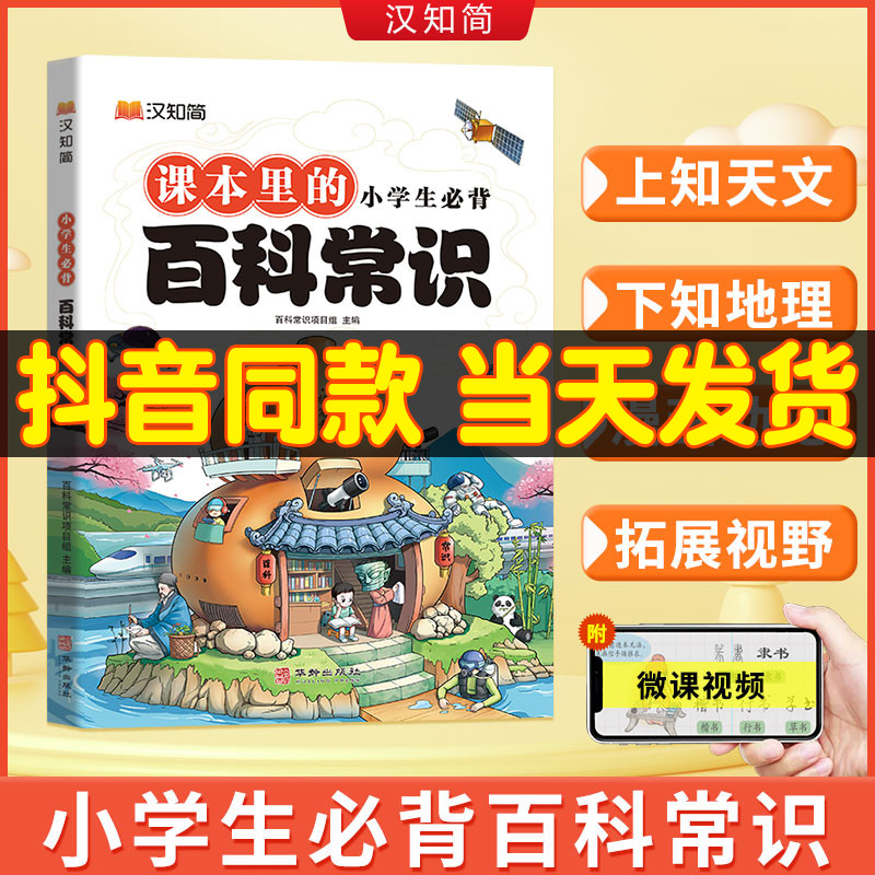 汉知简小学生必背百科常识中国传统文化历史地理科学三四五六年级课外书科普读物儿童青少年百科全书大全藏在课本里的文学常识备高性价比高么？