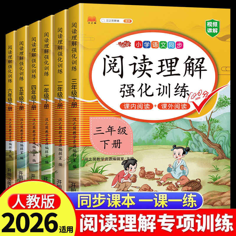 阅读理解专项训练书三年级四五六年级上册下册小学生语文人教版一年级二年级强化训练题课外与答题模板技巧 每日一练100篇英语同步