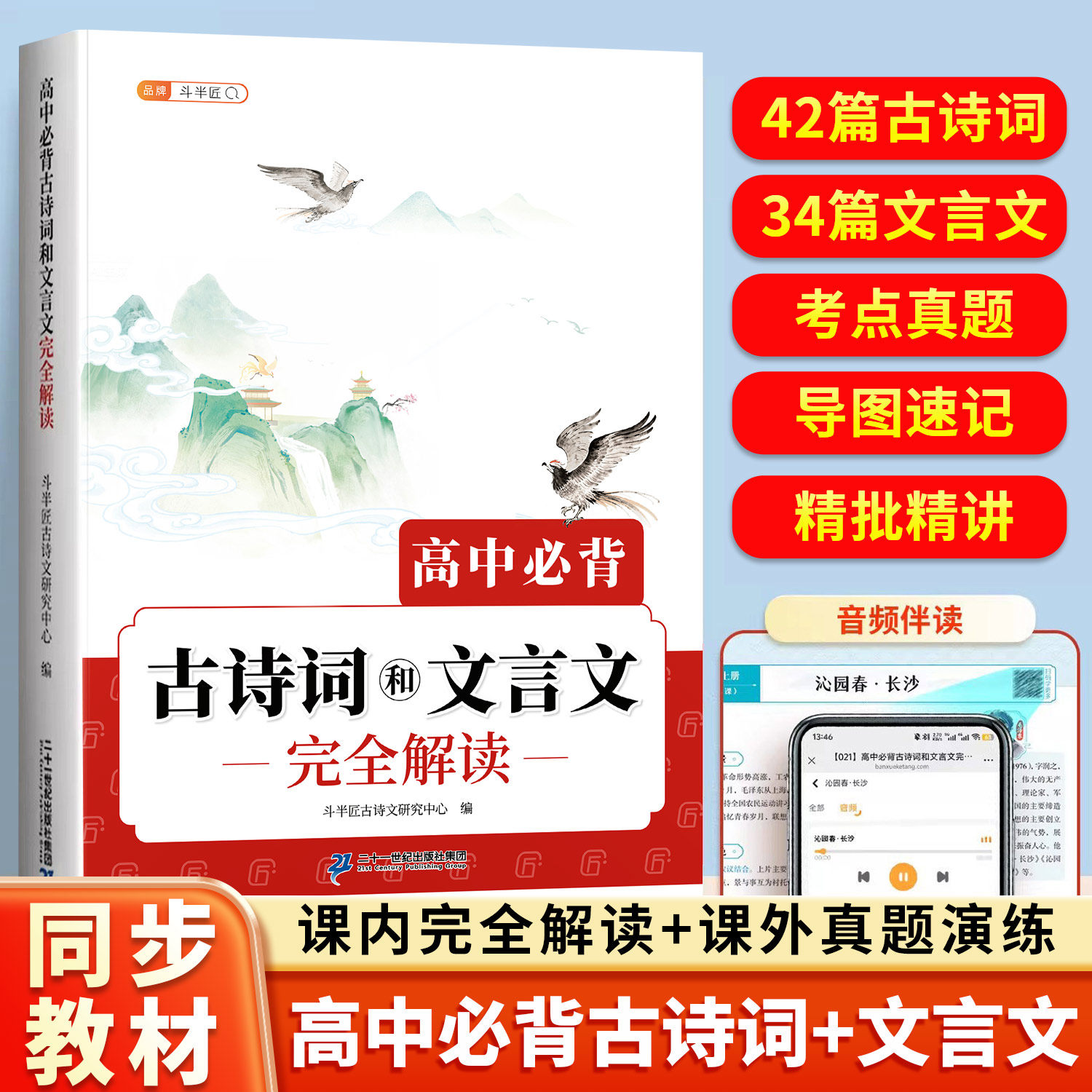 斗半匠2026新版高中必背古诗词和文言文完全解读人教版高一高二语文必修选择性必修72篇小本带翻译全解一本通2026全注译评核心考点