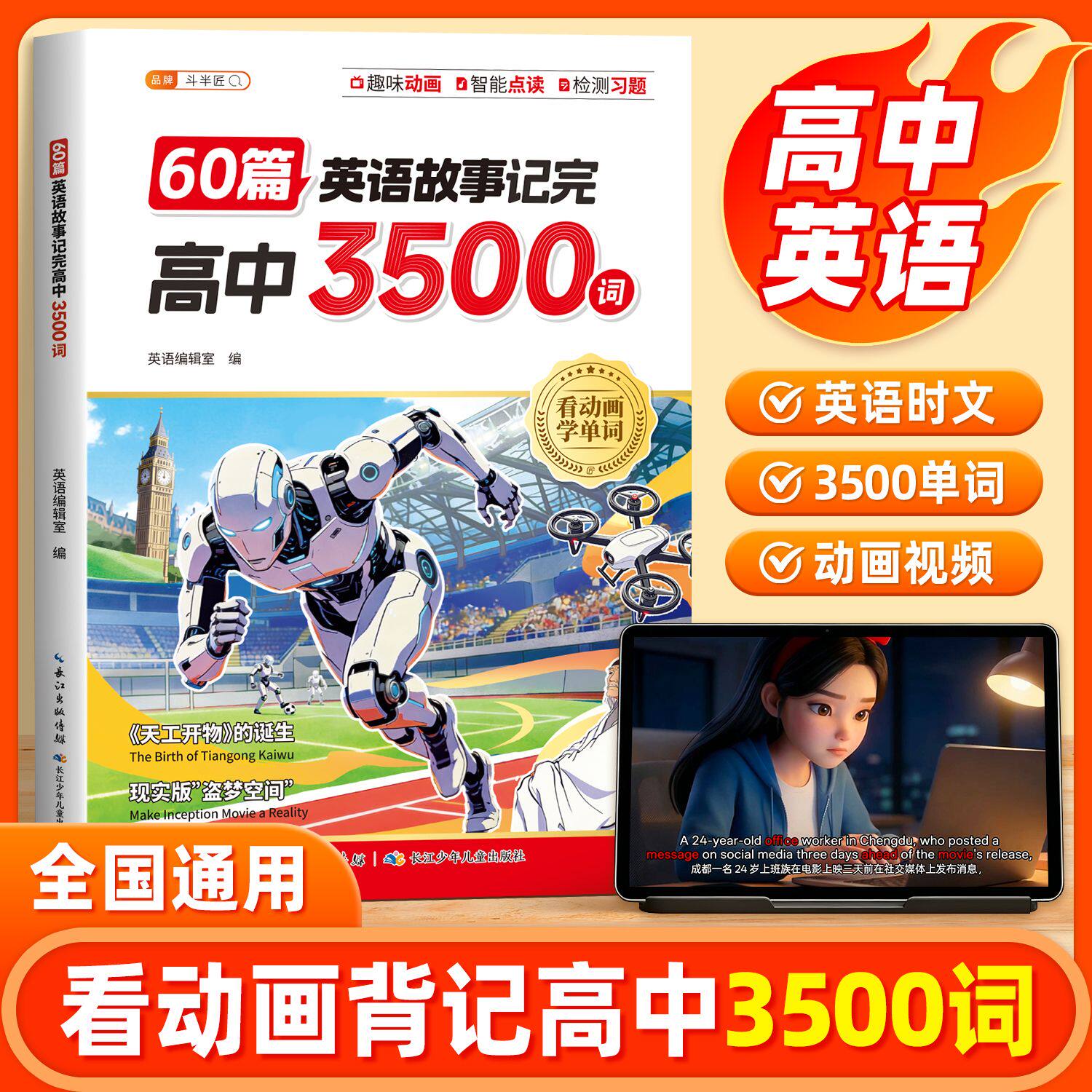高中必背英语词汇3500