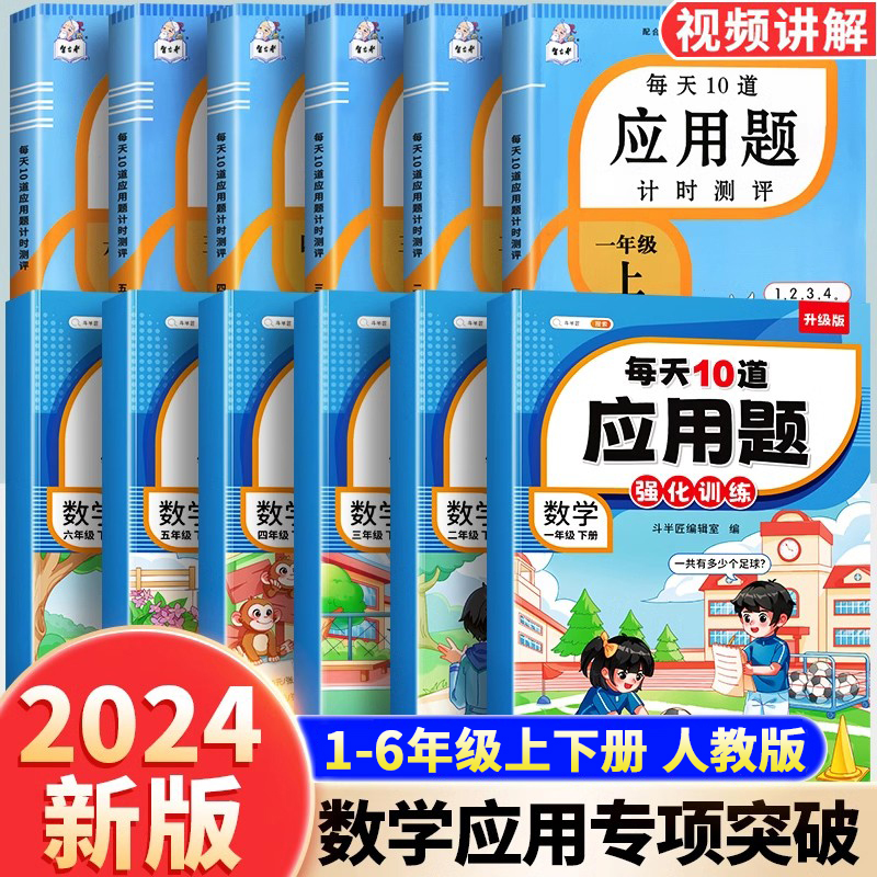 每天10道应用题强化训练1-6年级