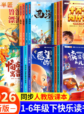 斗半匠快乐读书吧1-6年级下册人教版三四五六年级下册一年级二年级全套正版和大人一起读寒假阅读课外书 小鲤鱼跳龙门故事稻草人书