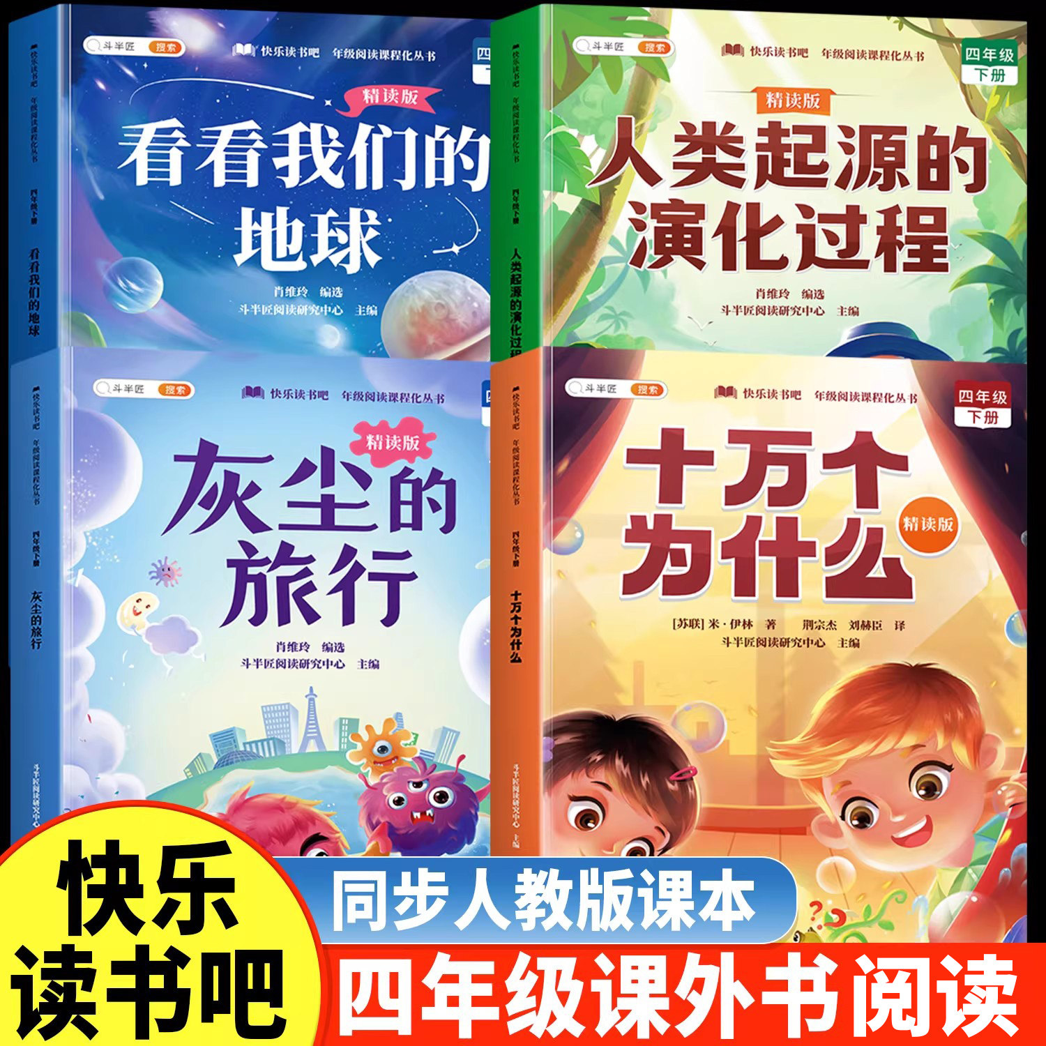 四年级下册课外书快乐读书吧全套4册中国古代神话故事语文人教版正版阅读书籍世界经典神话与传说古希腊山海经小学生书目4四下