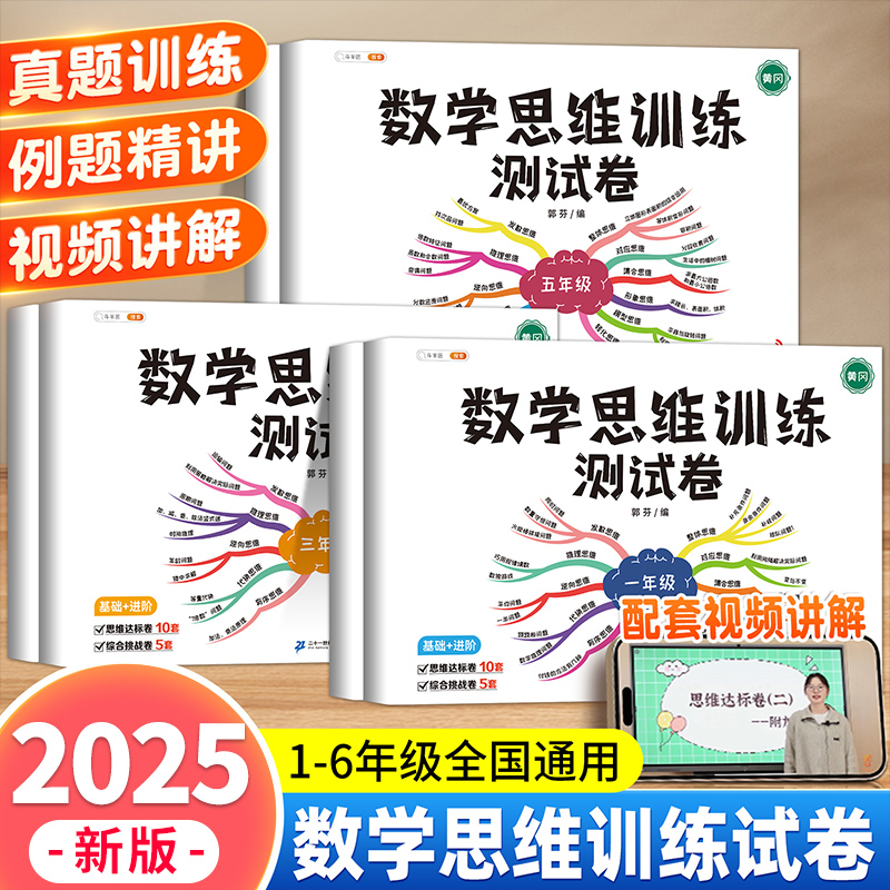 数学思维训练应用题压轴题试卷