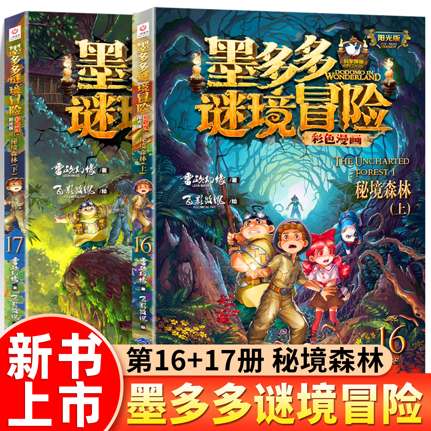 墨多多谜境冒险漫画版