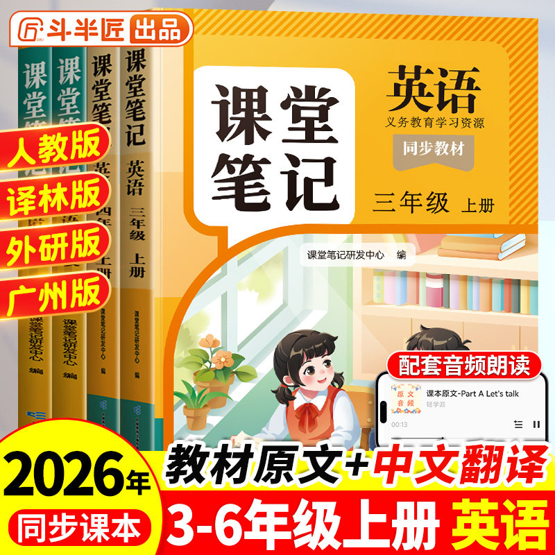 2026新版英语课堂笔记三年级下册人教版英语新教材四五六年级下册课本pep版同步教材随堂外研版小学三上四上英语新教材