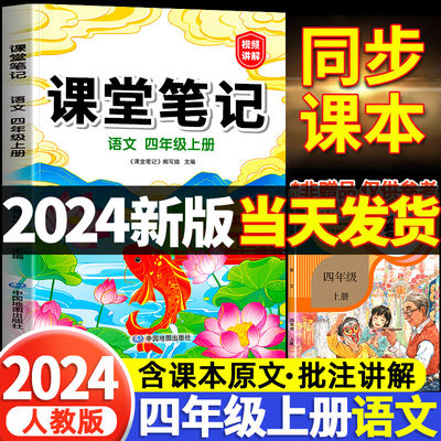 四年级上册课堂笔记【含课本原文