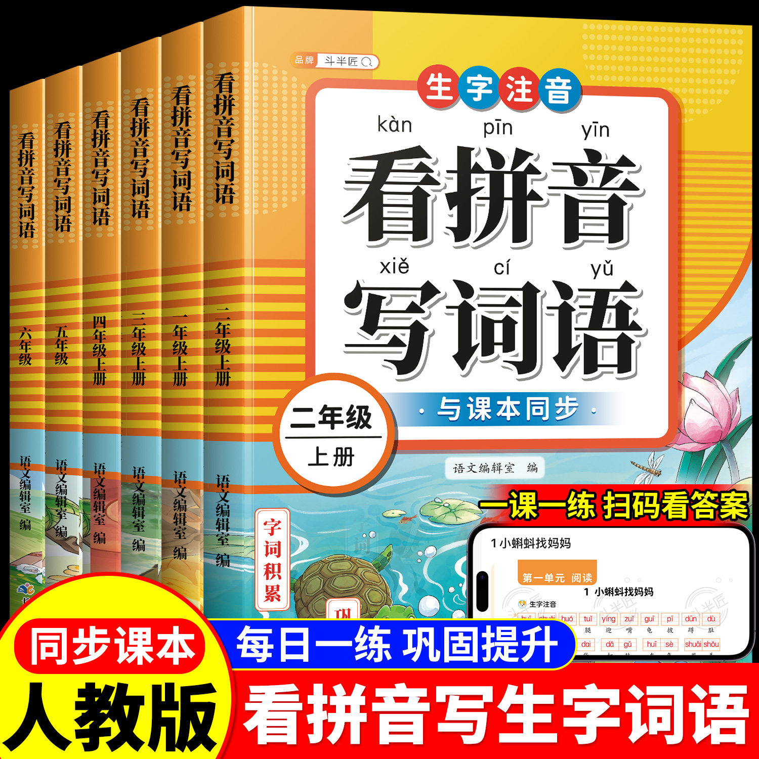 看拼音写词语一年级二年级上册三四五六年级下册语文人教版小学注音生字拼音拼读字词汉字专项强化训练人教版默写纸能手同步练习册