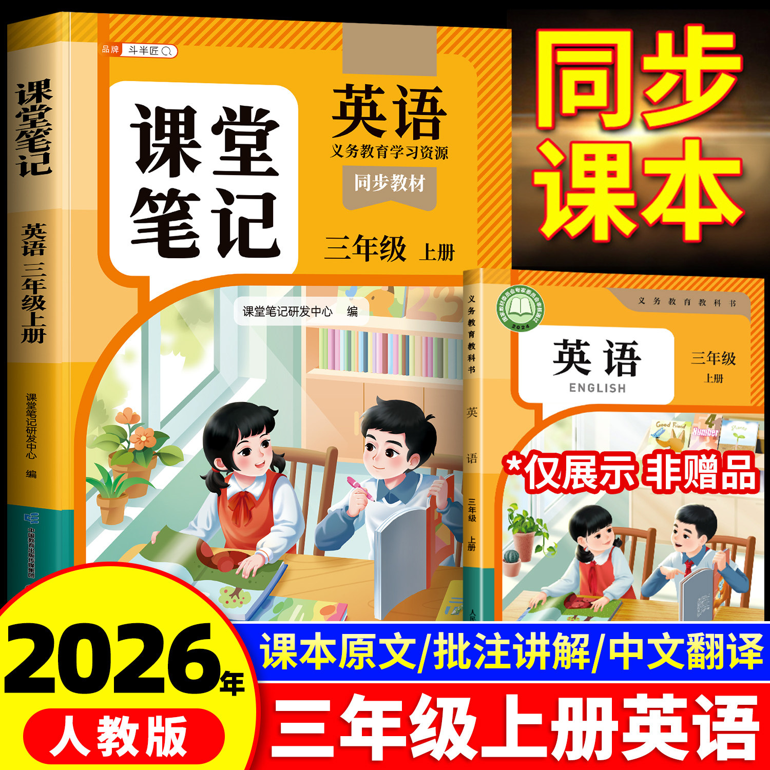 课堂笔记三年级上册下册英语全套