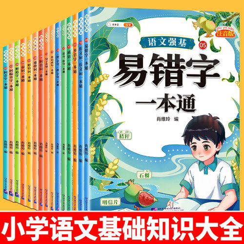 小学知识大全！打牢基础事半功倍