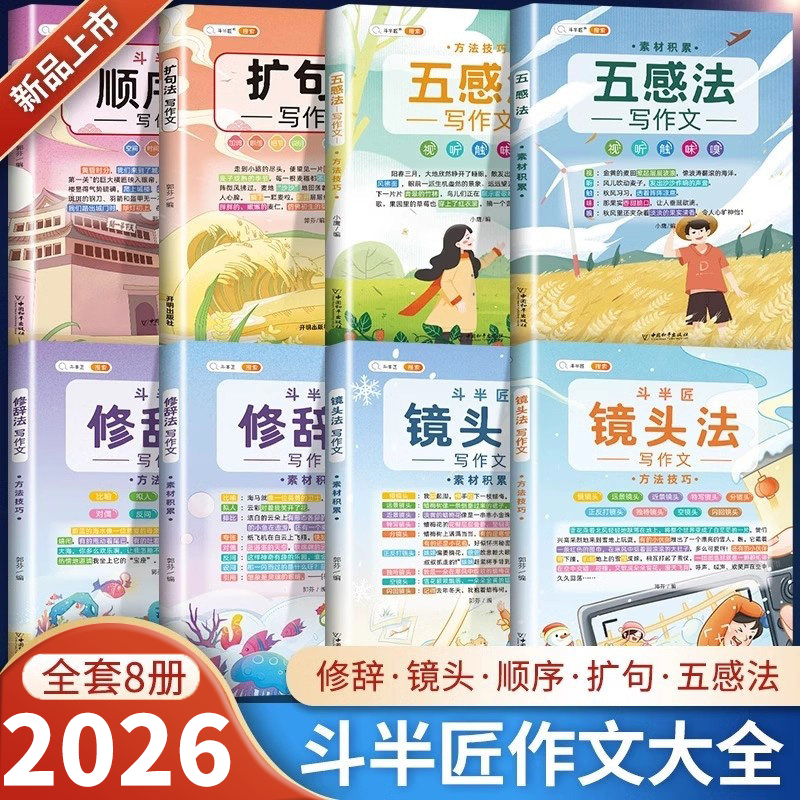 抖音同款斗半匠五感法写作文