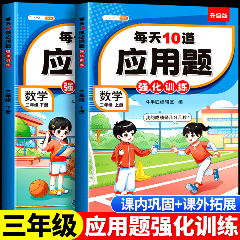 三年级数学应用题强化训练