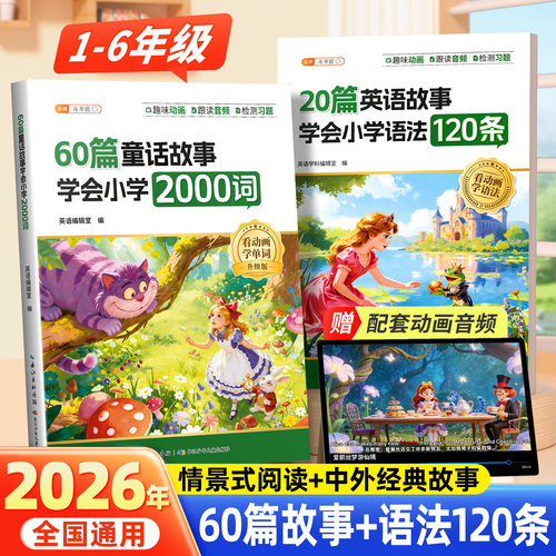 80篇英语故事轻松记单词学语法