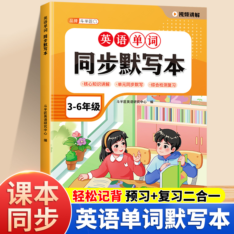 英语单词默写本轻松记忆词汇
