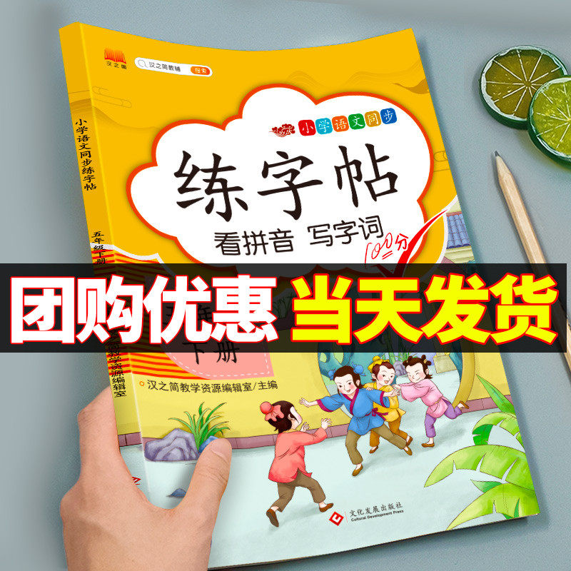 2024五年级下册语文同步练字帖人教版小学每日一练小学生5下学期英语pep衡水体人教部编上册钢笔硬笔书法专用生字字帖练字寒假字贴
