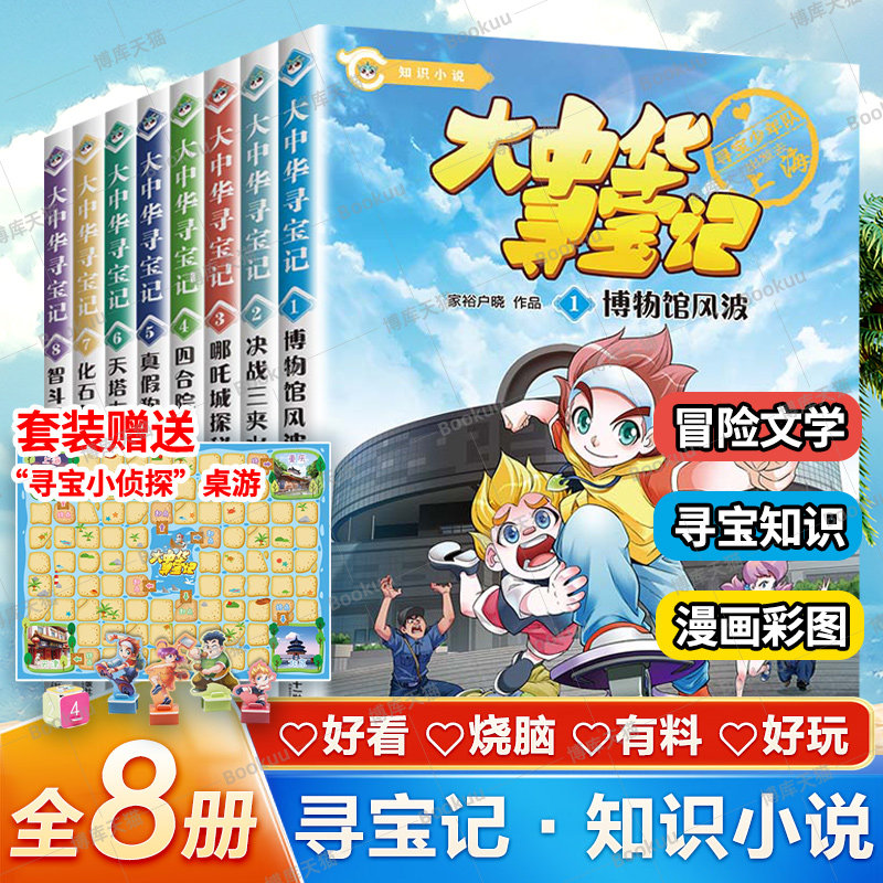 大中华寻宝记知识小说全套8册文字版系列博物馆风波哪吒城探秘真假狗不理天塔大对决化石争夺战智斗吊脚楼单本小学生正版