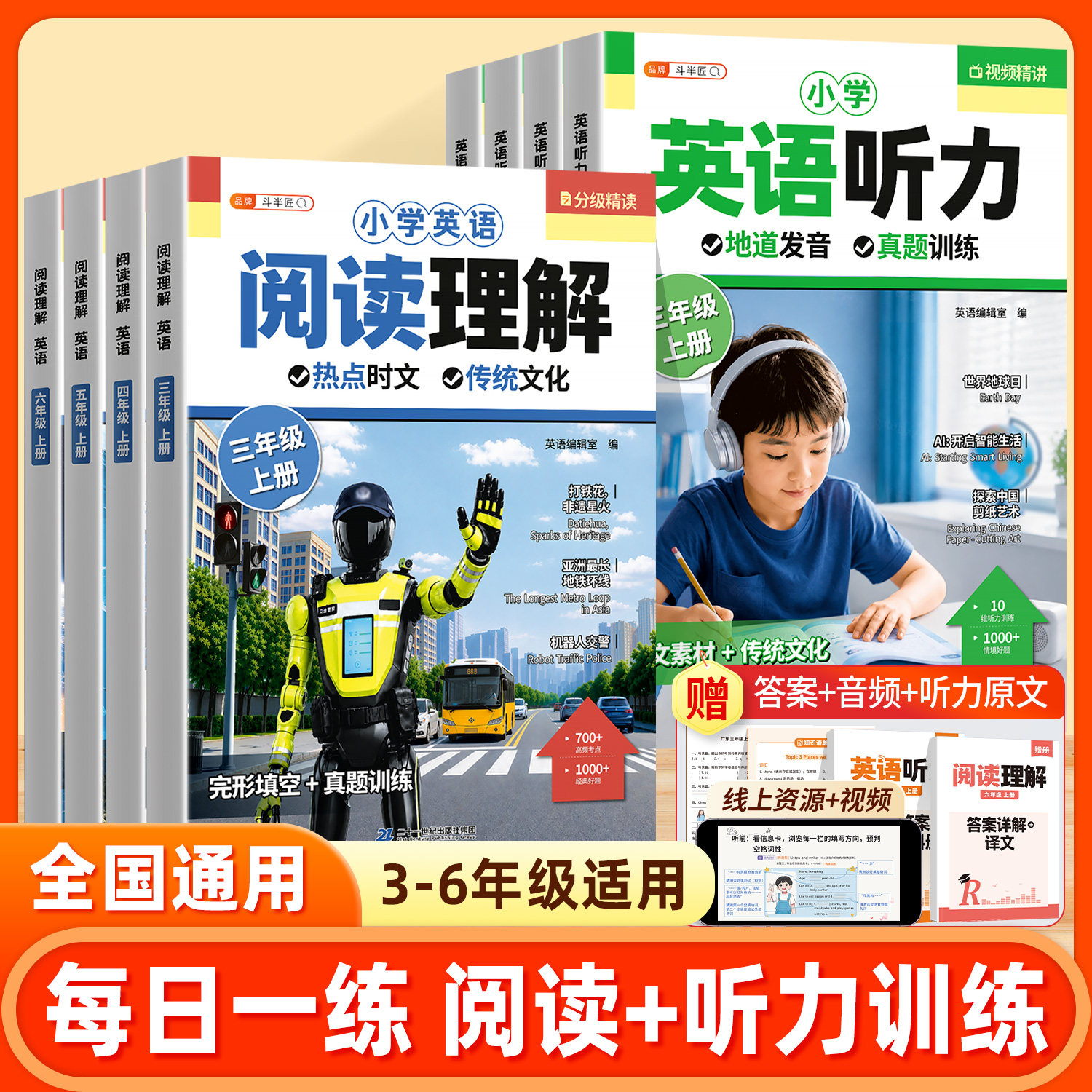 小学英语阅读理解听力1-6年级