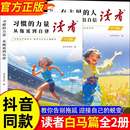 有主见 人内心强大且自信 习惯 教你告别拖延迎接自己 26新读者白马篇全2册 力量从拖延到自律 蜕变青春励志读摘本 抖音同款