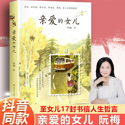 亲爱的女儿现当代文学亲子沟通