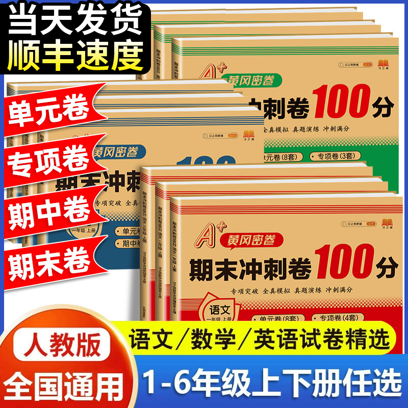 小学1-6年级上册试卷测试卷