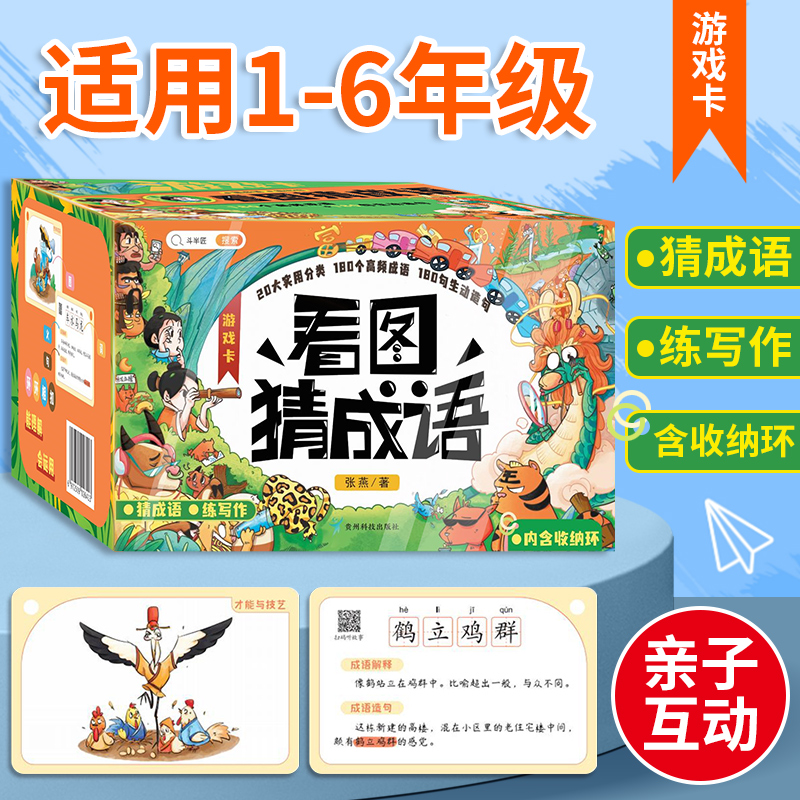 看图猜成语故事趣味游戏卡大全