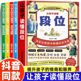 12岁阅读课外书儿童懂礼貌有教养校园生活科普百科书逆向思维变通给孩子 书籍全4册6 为人处世心法秘籍 正版 让孩子读懂段位漫画版