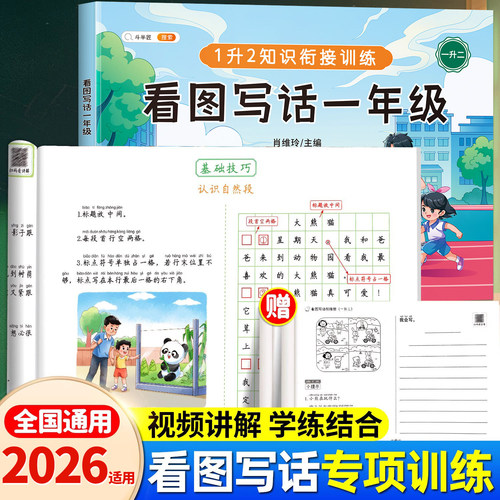 看图写话一二年级专项训练
