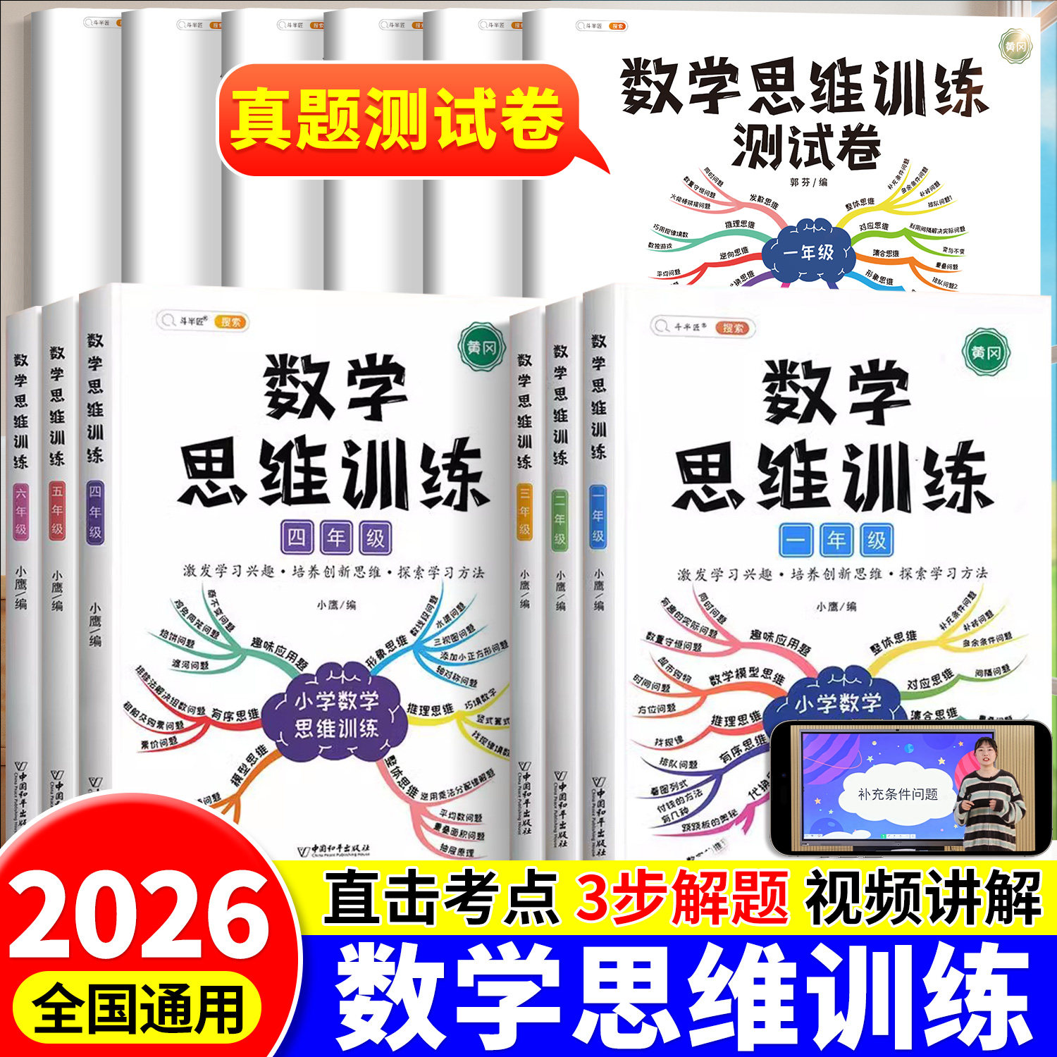 斗半匠数学思维训练一年级二三年级四五六年级上册下册数学练习应用题举一反三人教逻辑培养启蒙浅奥方法精选母题大全小学生奥数