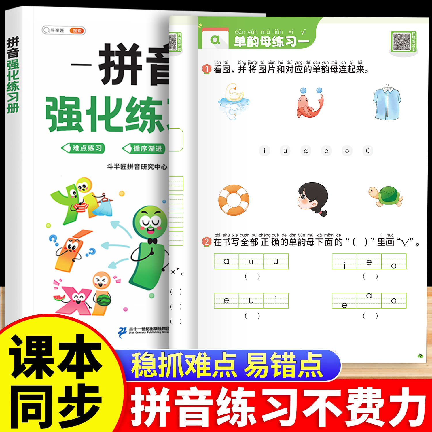 拼音专项练习册拼音拼读训练