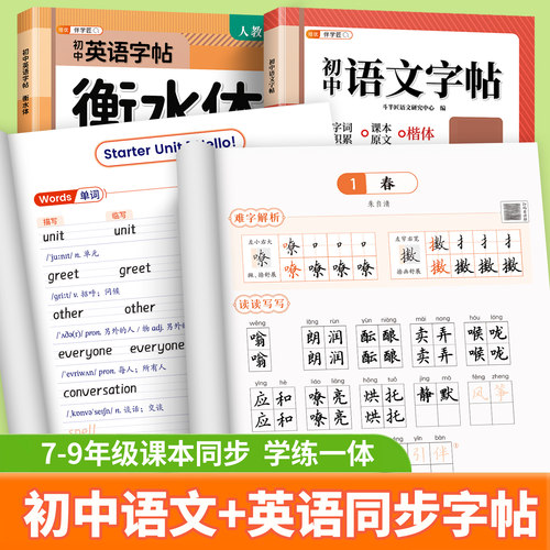 7-9年级上册语文英语同步练字帖