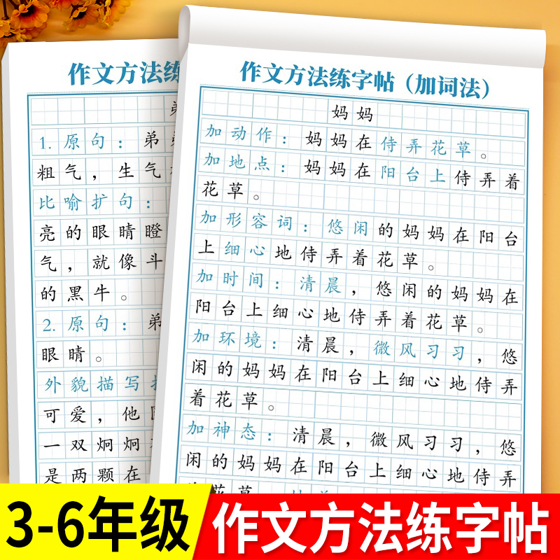 斗半匠作文方法字帖练字小学生专用三年级四五六年级上册下册语文同步满分作文素材本钢笔硬笔临摹楷书书法优美句子积累每日一练 书籍/杂志/报纸 练字本/练字板 原图主图