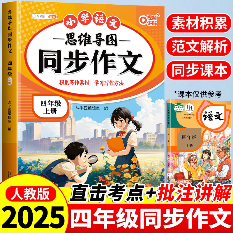 四年级上册下册同步作文人教版